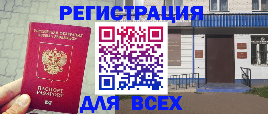 прописка регистрация в Йошкар-Оле