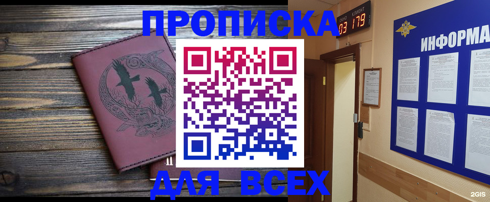 прописка в Йошкар-Оле
