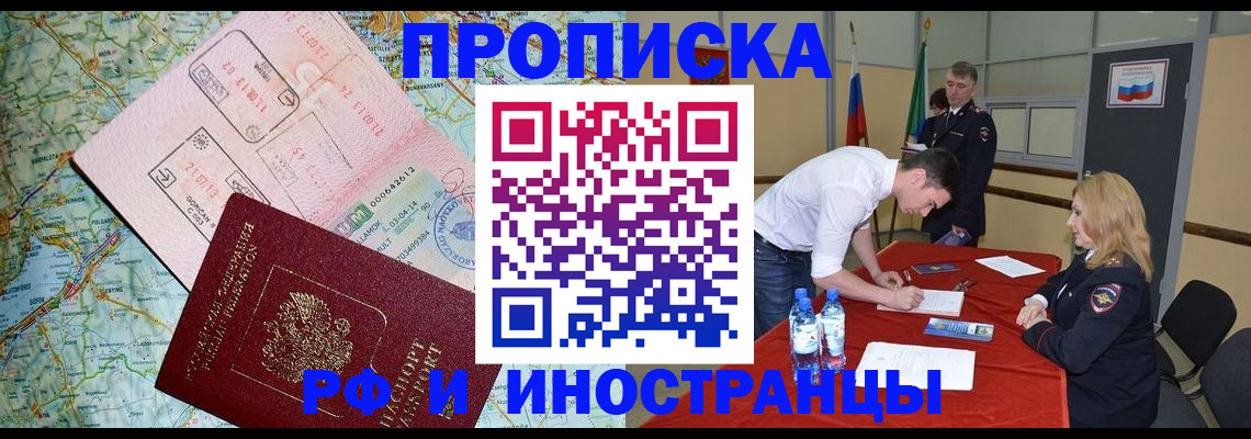 прописка иностранных граждан в Йошкар-Оле