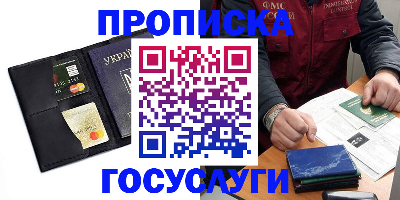 прописка законно в Йошкар-Оле