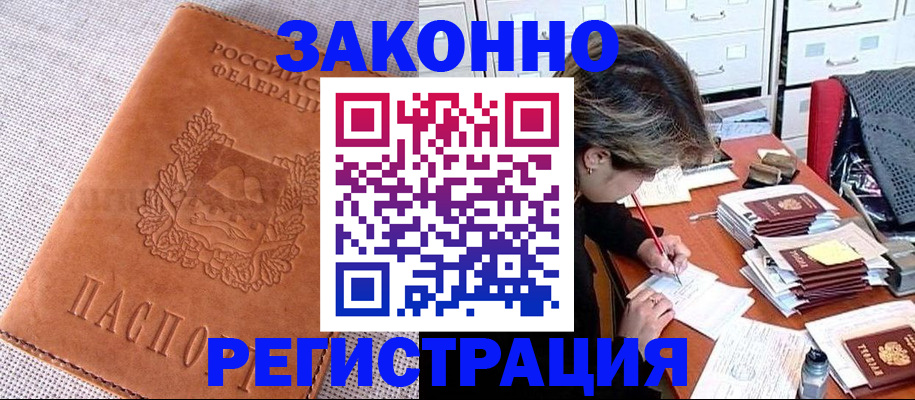 временная регистрация для всех в Йошкар-Оле